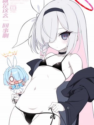 [天然石 (硯、MOMO)] そういうことですね (ブルーアーカイブ)｜就是这么一回事啊 [欶澜汉化组] hentai manga