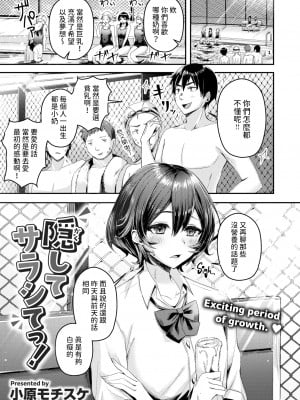 [無修正] [小原モチスケ] 隠してサラシてっ！ (COMIC 快楽天 2023年11月号) [dadada12386汉化] hentai manga