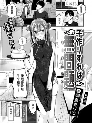 [御魚ありち] 子作りすれば無問題 (WEEKLY快楽天 2024 No.28) [迟远个人汉化] hentai manga