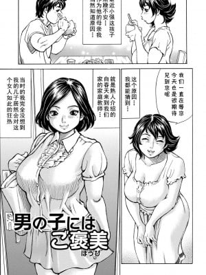[ミル・フィーユ] 男の子にはご褒美 [cqxl自己汉化] hentai manga