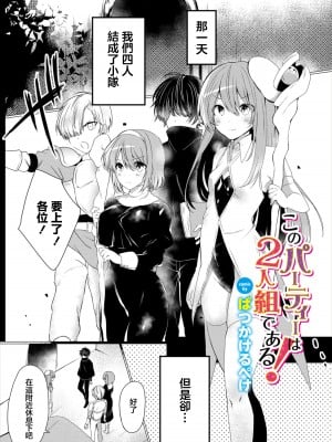 [ばつかけるぺけ]  このパーティーは2人組である!   (ダンジョン攻略はSEXで!! Vol. 6) [中国翻訳] [DL版] hentai manga