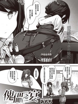 [おもち] 傀儡の宴 (異世快楽天 Vol.27)｜傀儡之宴 [吗喽汉化组] hentai manga