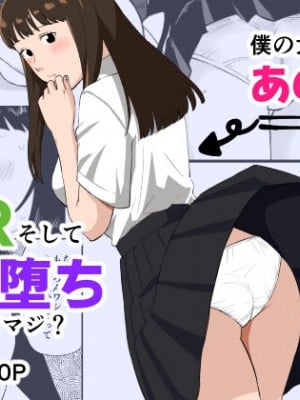 [おなろっく] 僕の大好きなあの娘がNTRそしてハメ堕ちしてたってマジ？ hentai manga