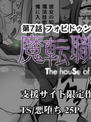 [あるふれっ鸟] 魔転職の館 ⑦ hentai manga