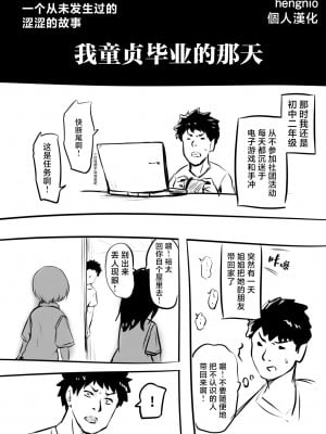 [沖葉] 童貞を卒業した日【前編】& 【後編】 [hengnio個人漢化] hentai manga