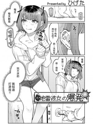 [ひげた] 地雷彼女の爆発 (コミックグレープ Vol.130) [死兆修会] [DL版] hentai manga