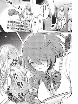 [88] 香るひたむき (COMIC BAVEL 2023年3月号) [中国翻訳] [無修正] [DL版] hentai manga