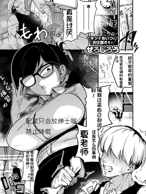 [配菜机翻汉化组][ぜろじろう] ぶっ夏期講習 hentai manga