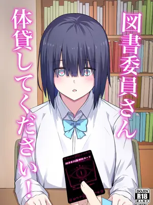[ナツザメ] 図書委員さん体貸してください!｜图书委员同学 请把身体借给我! [甜族星人X茄某人个人汉化] hentai manga