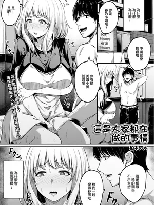 [柏木アメ] みんなやってることだから (Web配信 月刊 隣の気になる奥さん vol.086) [中国翻訳] hentai manga