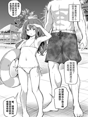 [あいらんどう] 身長差マックス夫婦バカンスへ行く [团子翻译器&sakura&个人润色] hentai manga