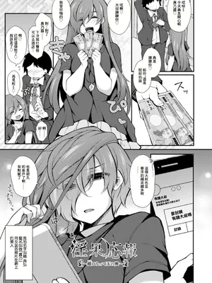 [ジェニガタ] 淫果応報 ~雌になって玉の輿~ [中国翻訳] hentai manga