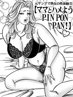 [エンジ] ママとハメよう♡ピンポンパン hentai manga