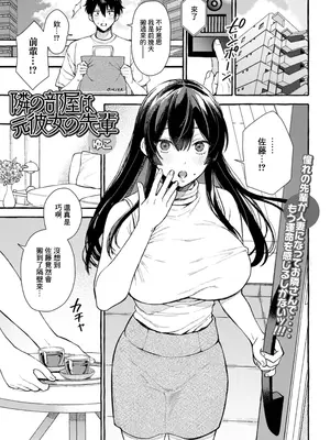[ゆこ] 隣の部屋は元彼女の先輩 hentai manga