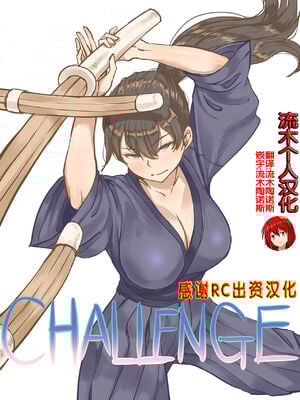 [laliberte] CHALLENGE +After｜剑道少女的挑战  [DL版][中国翻訳][無修正] hentai manga