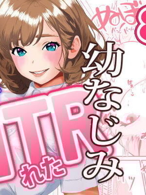 [三色パン工房] NTRれた幼なじみの距離感がおかしな件 hentai manga