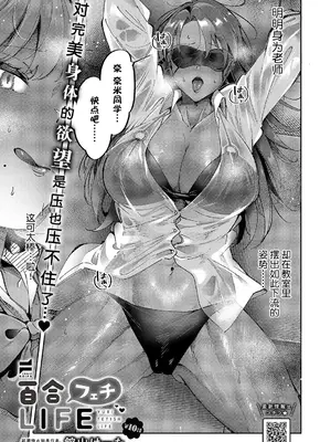 [館山けーた] 百合フェチLIFE 第10話 (コミック エグゼ 55) [BLUE氪个人翻译] [DL版] hentai manga