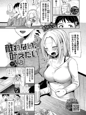 [いよ] 敵わない、叶えたい hentai manga