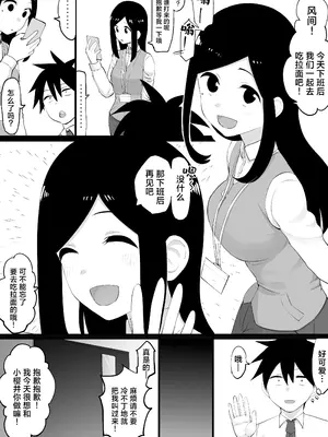 [たけ紳士] 催〇桜〇えっちマンガ (先輩がうざい後輩の話)｜催眠樱井涩涩的漫画 [角都九阳个人汉化] hentai manga