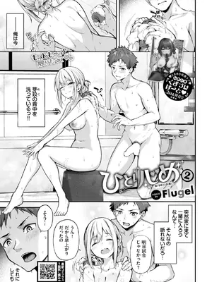 [Flugel] ひとりじめ2 hentai manga