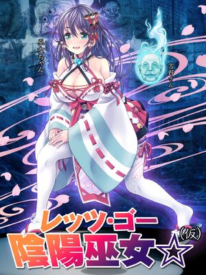 [MAG館 (v-mag)] レッツ・ゴー退魔巫女 [無修正] hentai manga