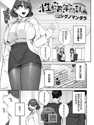 [シグノマンダラ] 性教育年間計画 hentai manga
