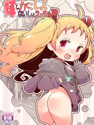 [虹幻工房 (のめおいる)] 妹とファミレスないしょえっち [DL版] hentai manga