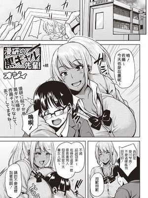 [梵人 (オジィ)] 漫研の黒ギャル先輩！+続・～夏のスク水編～[中国翻訳][疏碼] hentai manga
