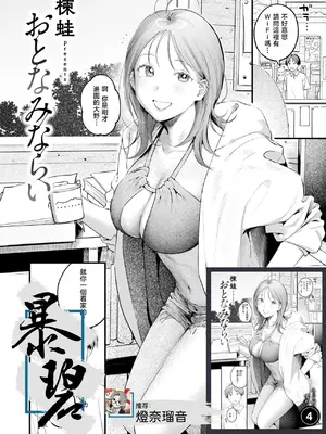 [楝蛙] おとなみならい (COMIC 快楽天 2025年5月号) [暴碧汉化组] [DL版] hentai manga