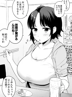 [yue] 谷間が繋がるくらい乳がでかい女友達 hentai manga